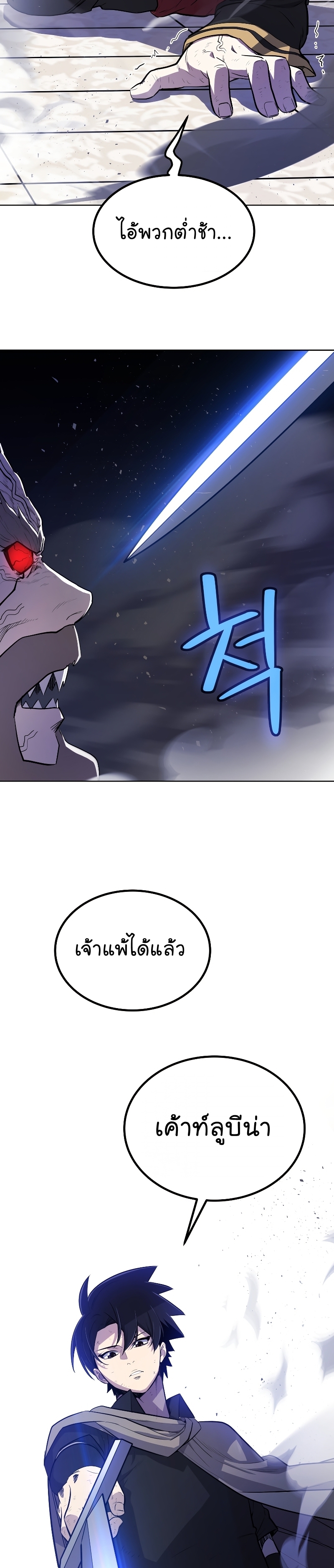 Overpowered Sword ตอนที่ 79 แปลไทย