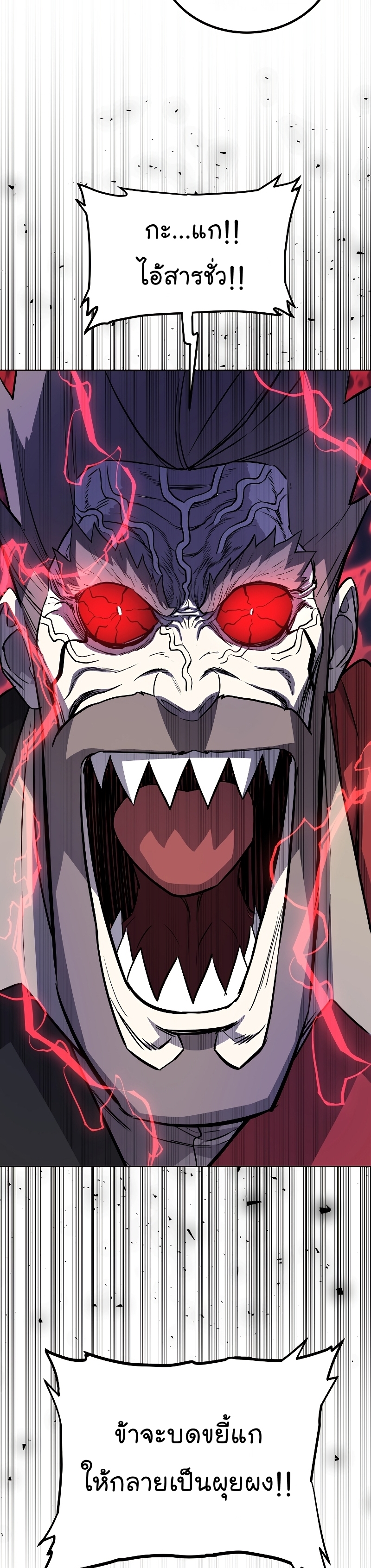 Overpowered Sword ตอนที่ 79 แปลไทย