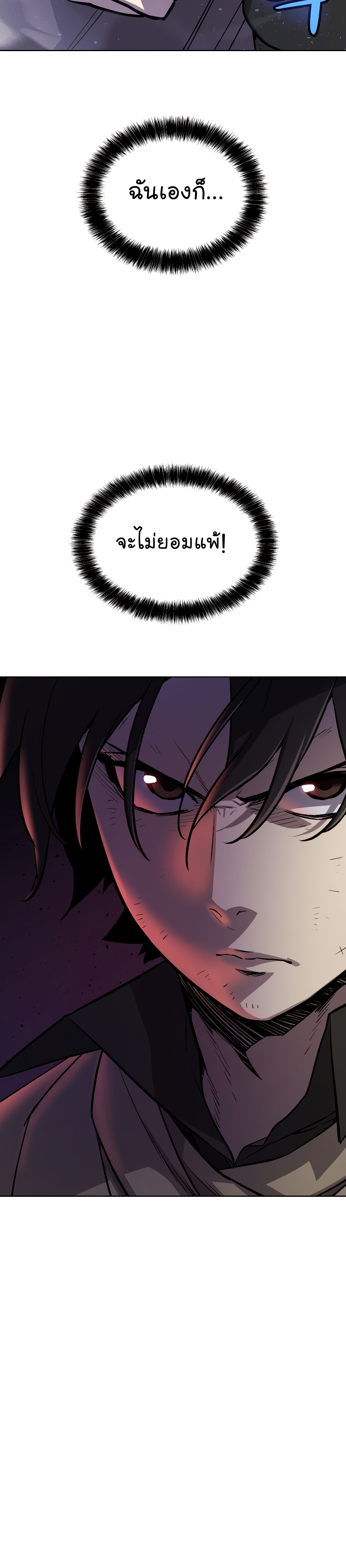 Overpowered Sword ตอนที่ 79 แปลไทย