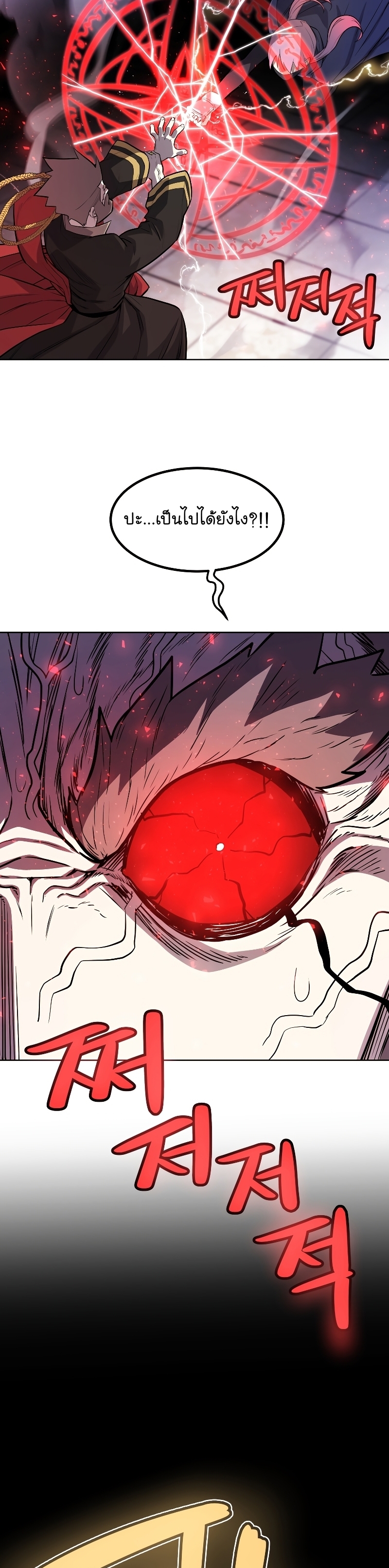 Overpowered Sword ตอนที่ 79 แปลไทย