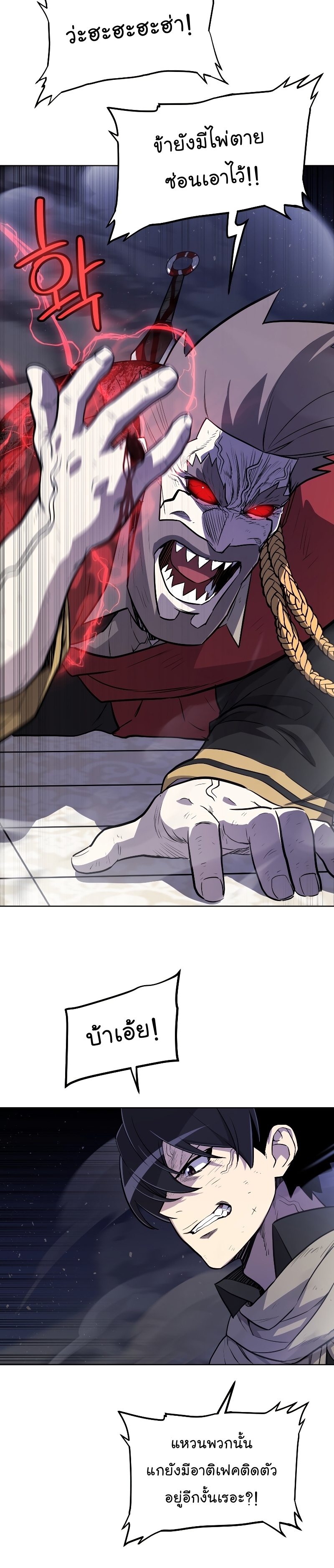 Overpowered Sword ตอนที่ 79 แปลไทย