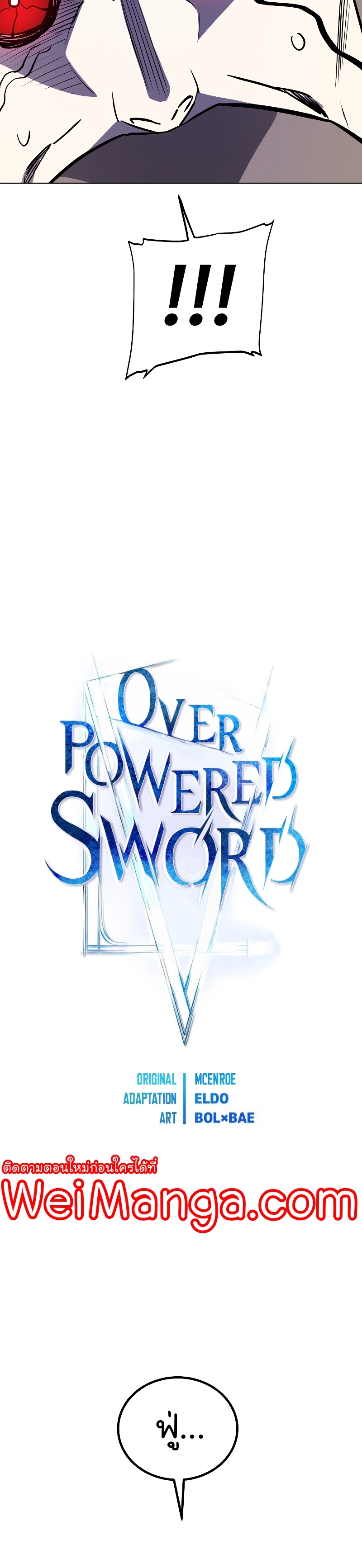 Overpowered Sword ตอนที่ 79 แปลไทย
