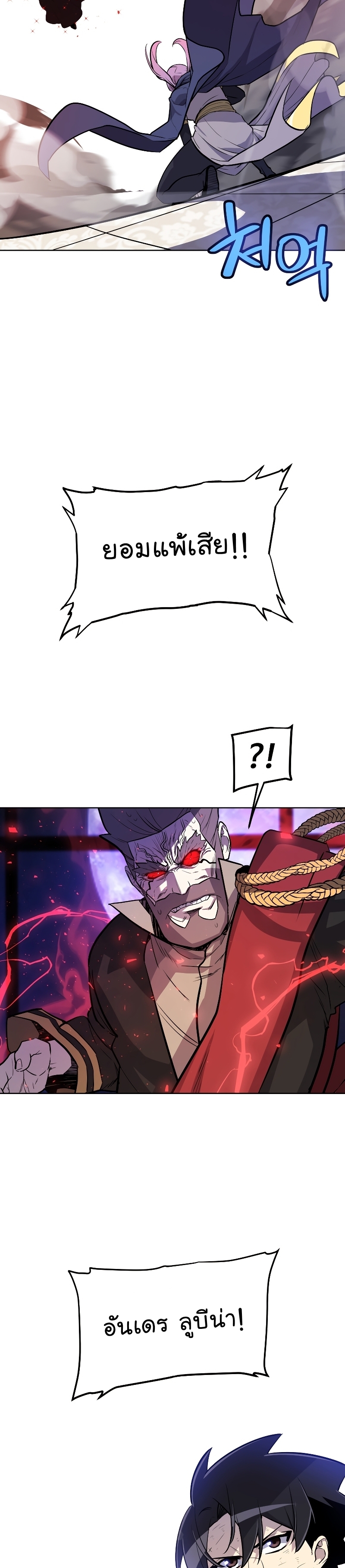 Overpowered Sword ตอนที่ 79 แปลไทย