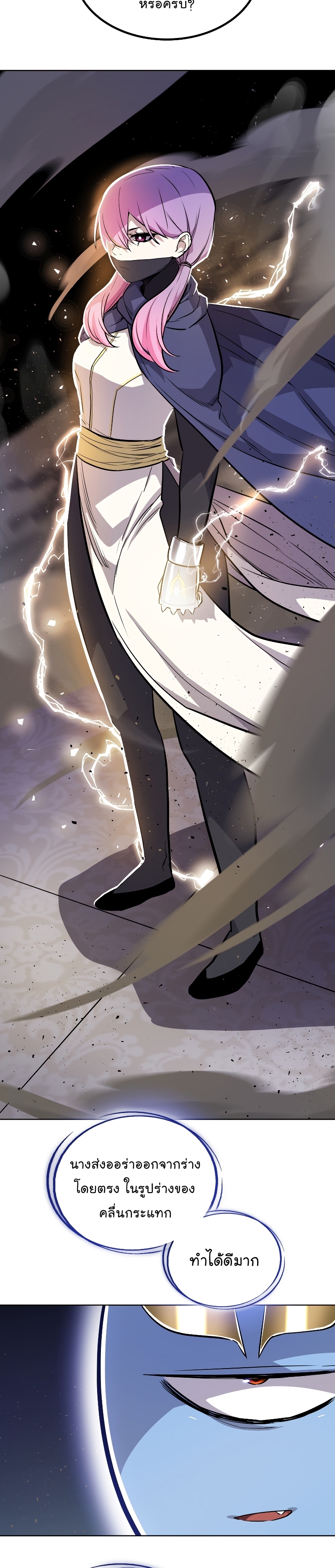 Overpowered Sword ตอนที่ 79 แปลไทย