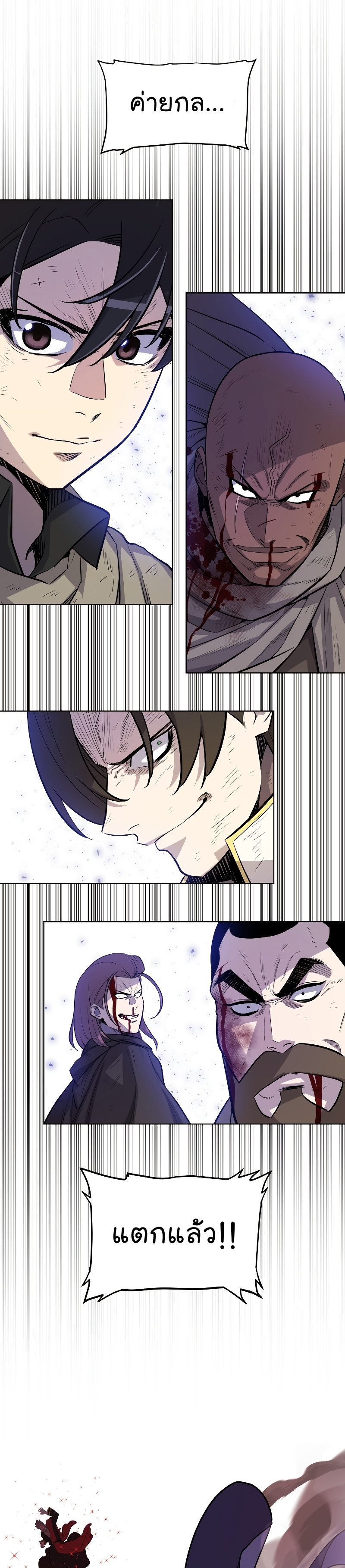 Overpowered Sword ตอนที่ 79 แปลไทย