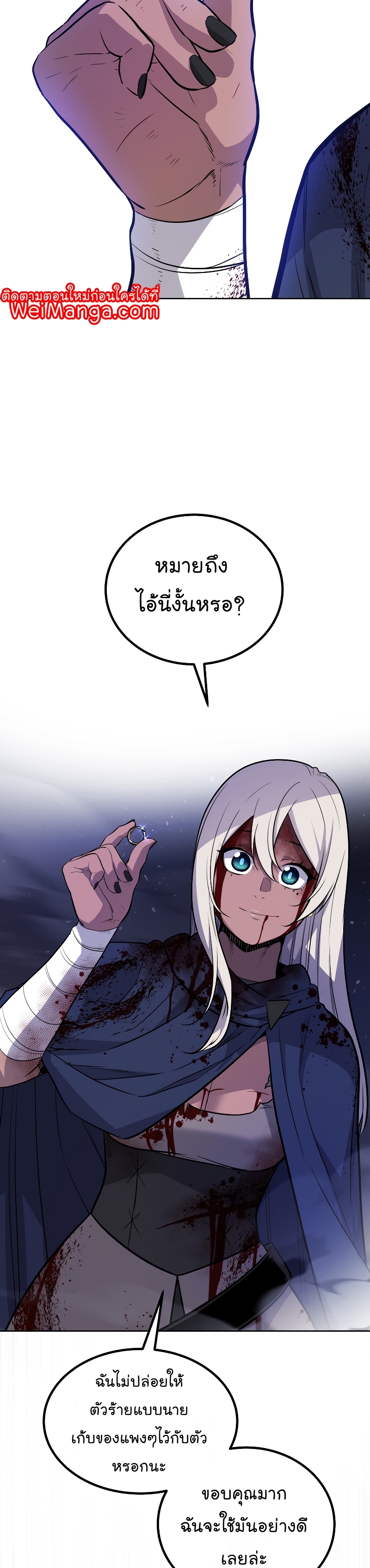 Overpowered Sword ตอนที่ 79 แปลไทย