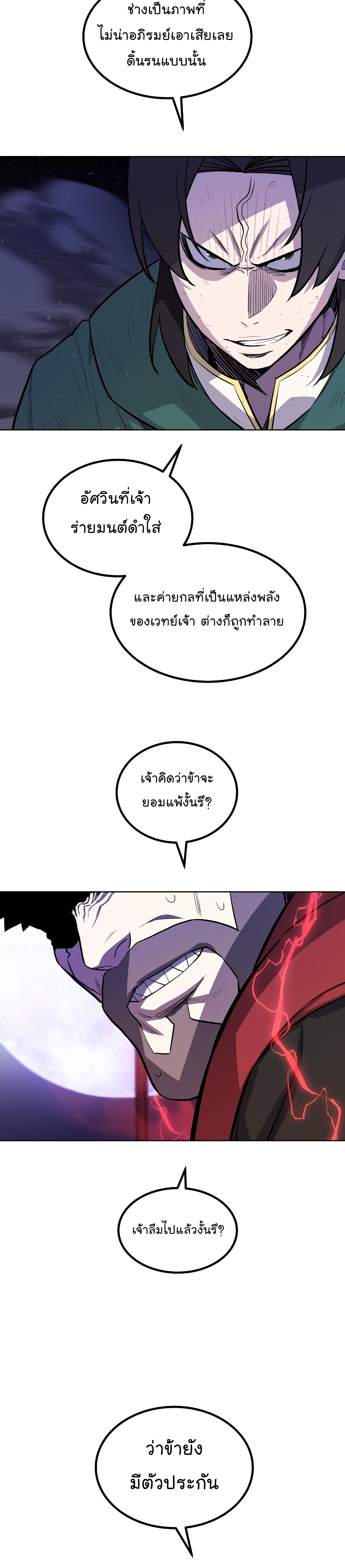 Overpowered Sword ตอนที่ 79 แปลไทย