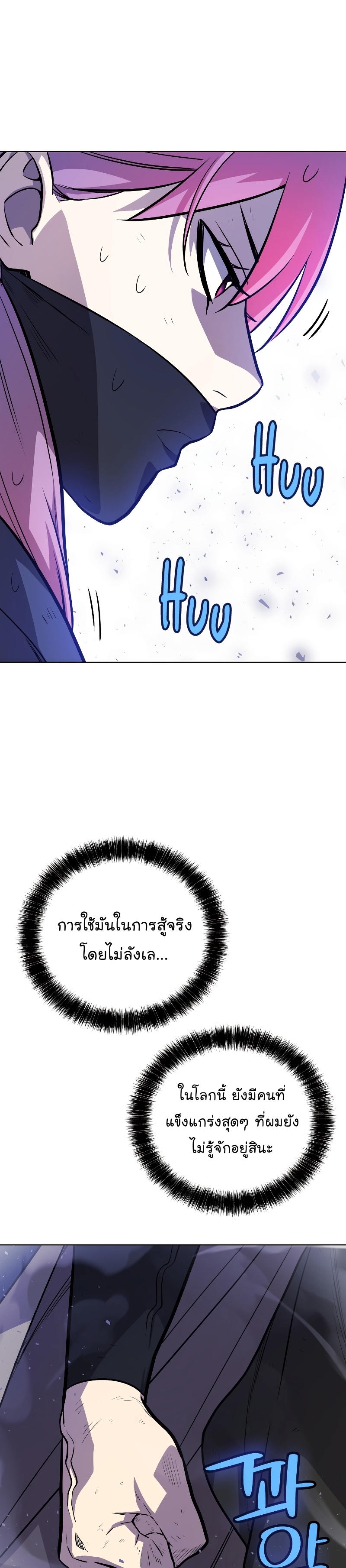 Overpowered Sword ตอนที่ 79 แปลไทย