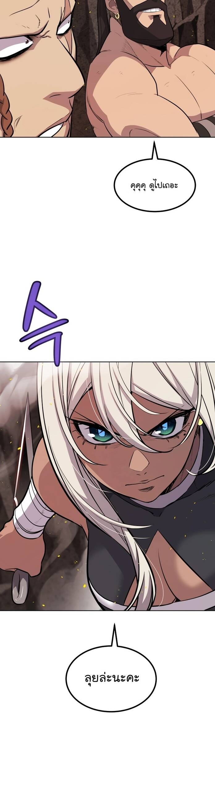 Overpowered Sword ตอนที่ 94 แปลไทย