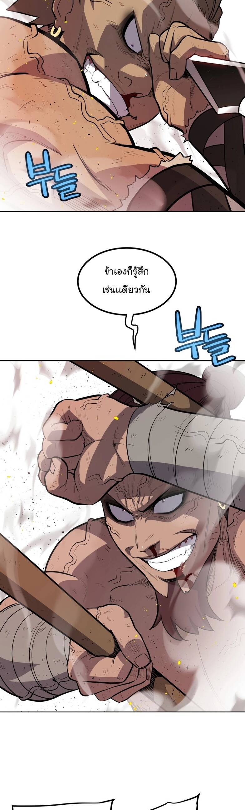 Overpowered Sword ตอนที่ 94 แปลไทย