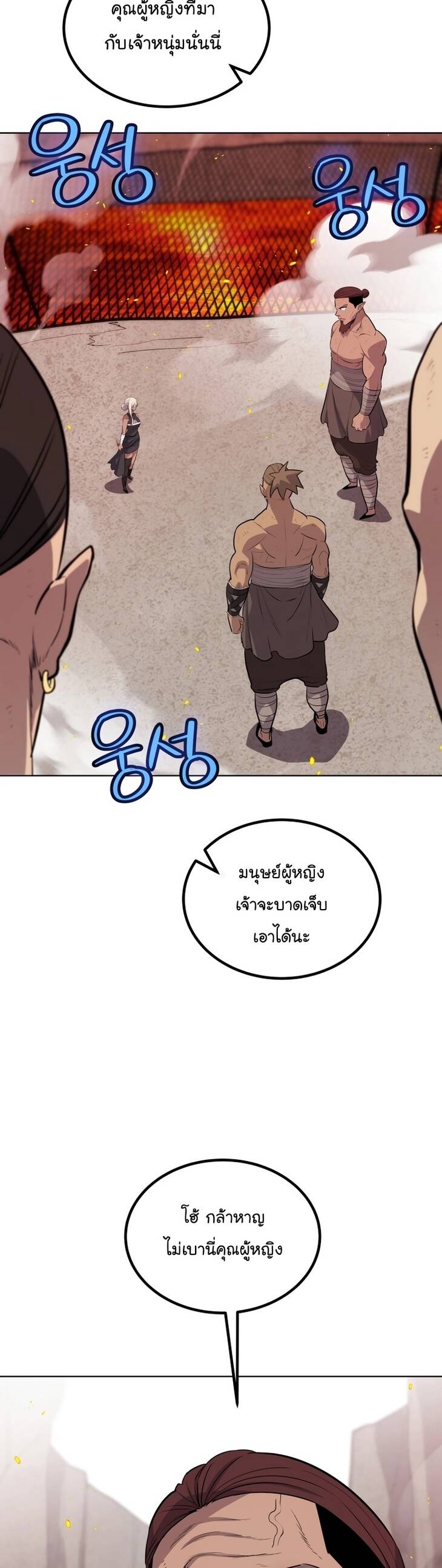 Overpowered Sword ตอนที่ 94 แปลไทย