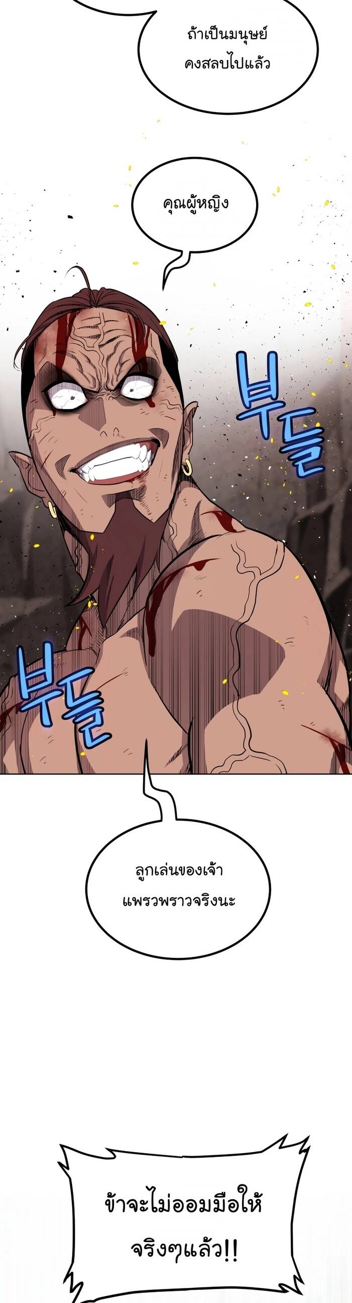 Overpowered Sword ตอนที่ 94 แปลไทย