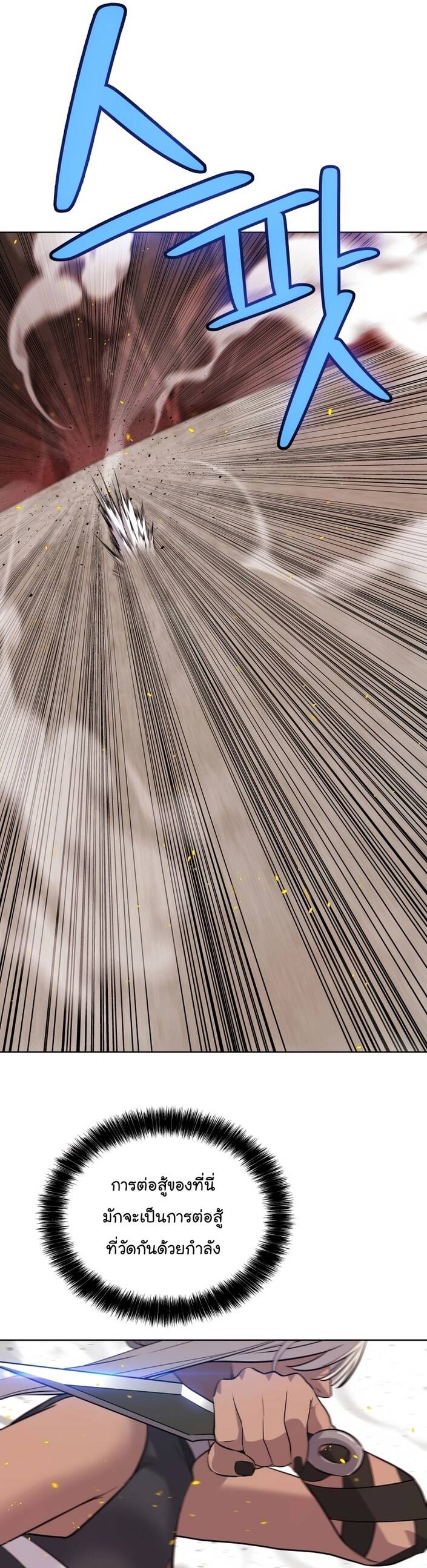 Overpowered Sword ตอนที่ 94 แปลไทย