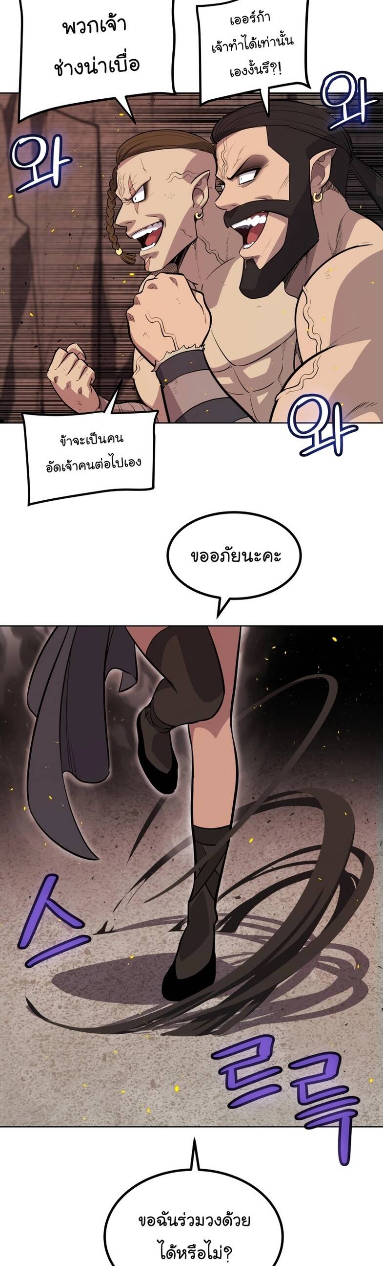 Overpowered Sword ตอนที่ 94 แปลไทย