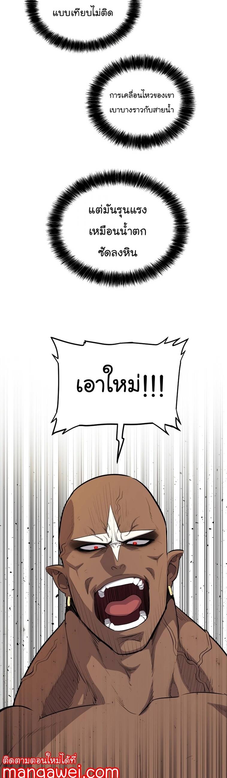 Overpowered Sword ตอนที่ 94 แปลไทย