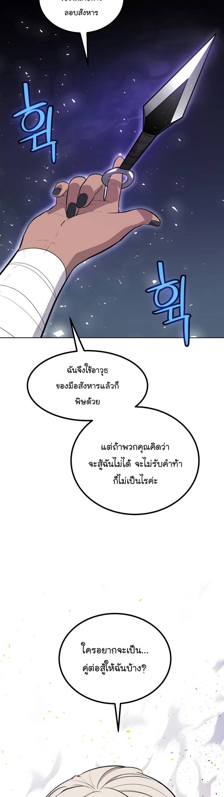 Overpowered Sword ตอนที่ 94 แปลไทย