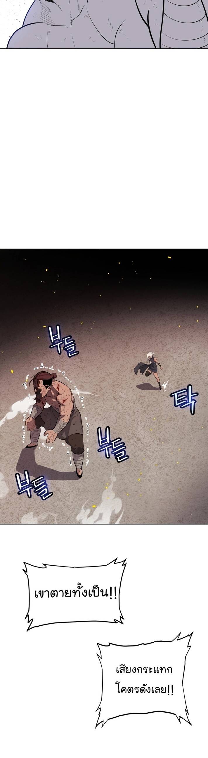 Overpowered Sword ตอนที่ 94 แปลไทย