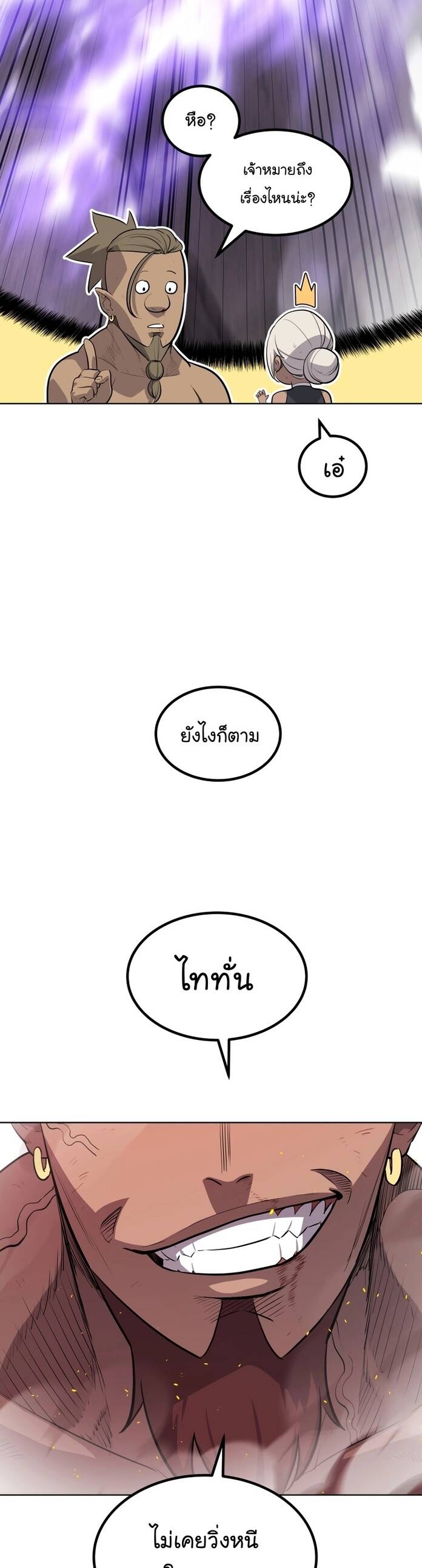 Overpowered Sword ตอนที่ 94 แปลไทย