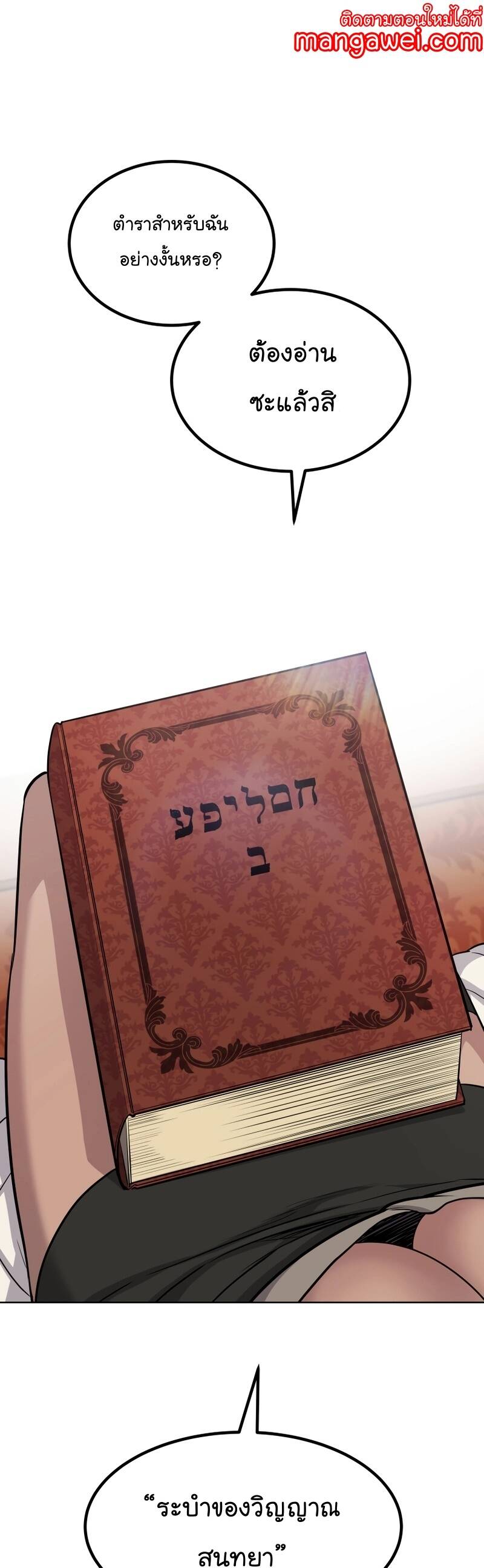 Overpowered Sword ตอนที่ 94 แปลไทย