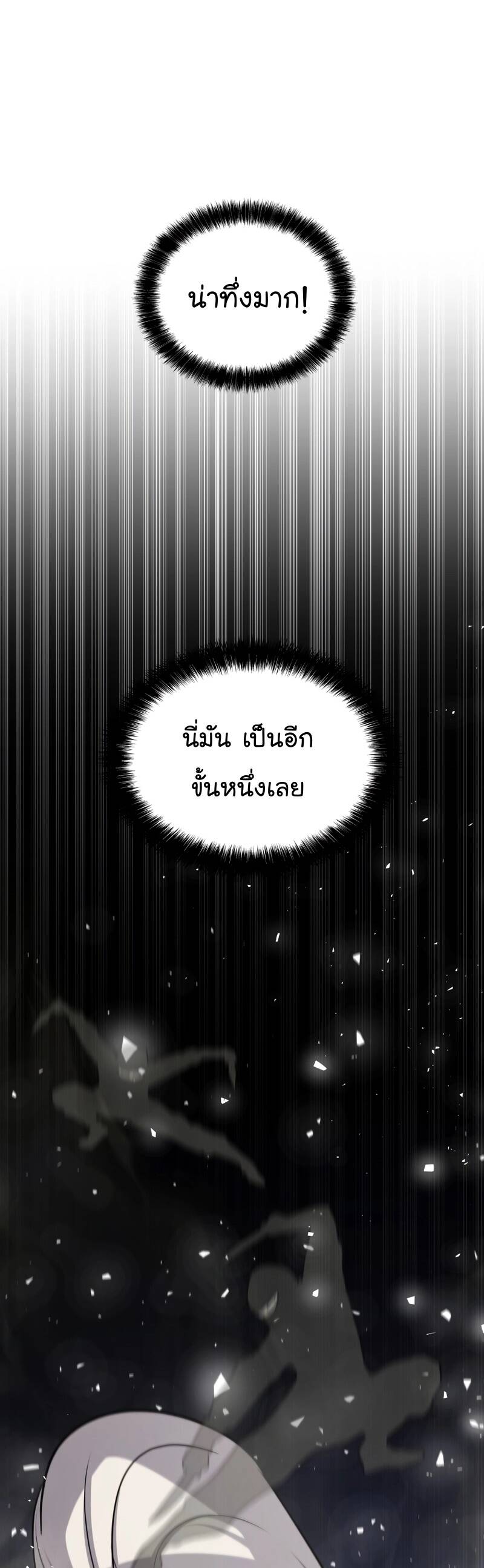 Overpowered Sword ตอนที่ 94 แปลไทย