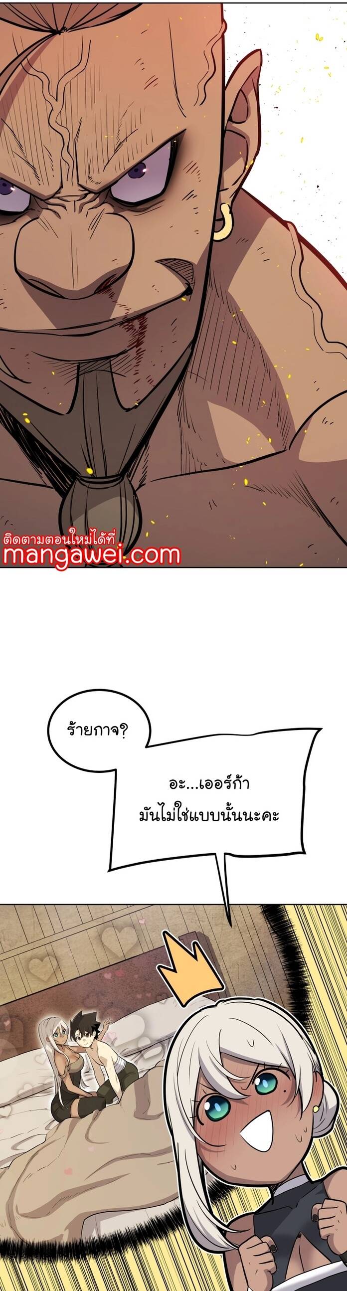 Overpowered Sword ตอนที่ 94 แปลไทย