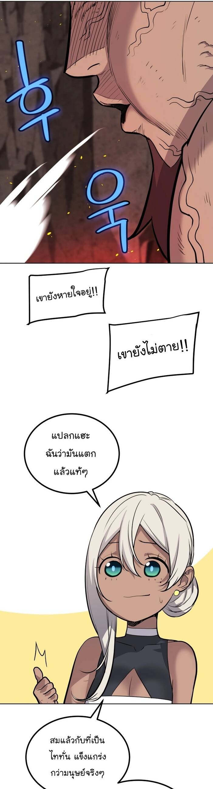 Overpowered Sword ตอนที่ 94 แปลไทย