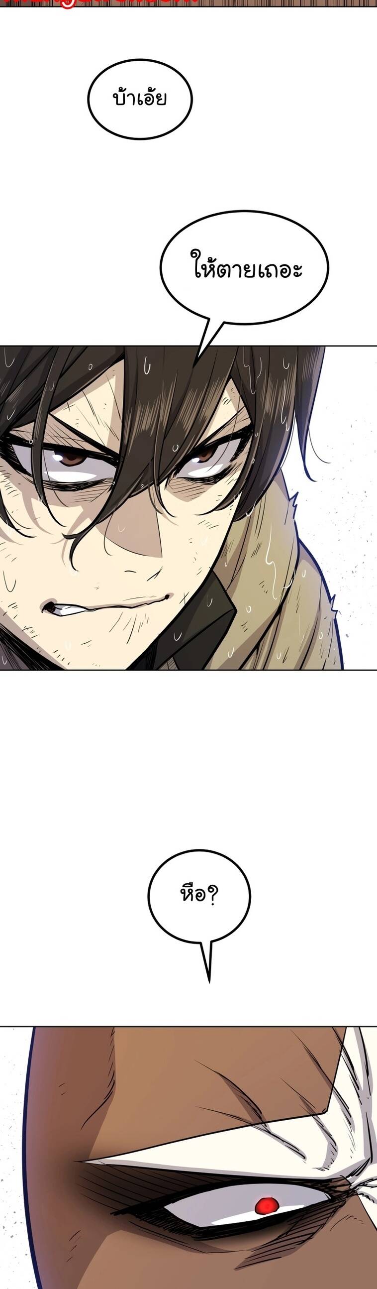 Overpowered Sword ตอนที่ 94 แปลไทย