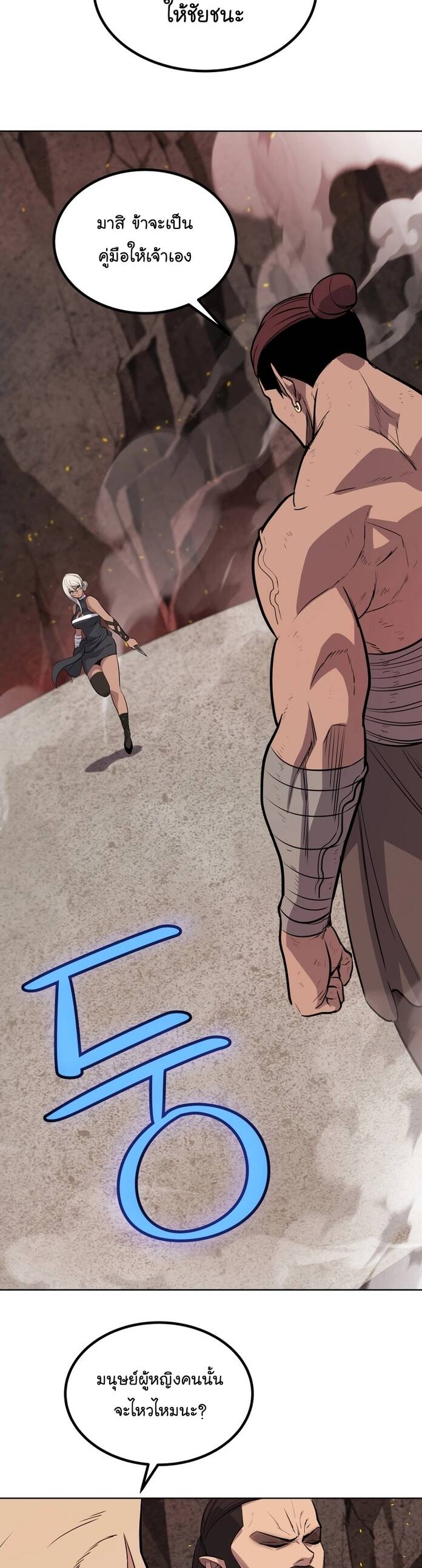 Overpowered Sword ตอนที่ 94 แปลไทย