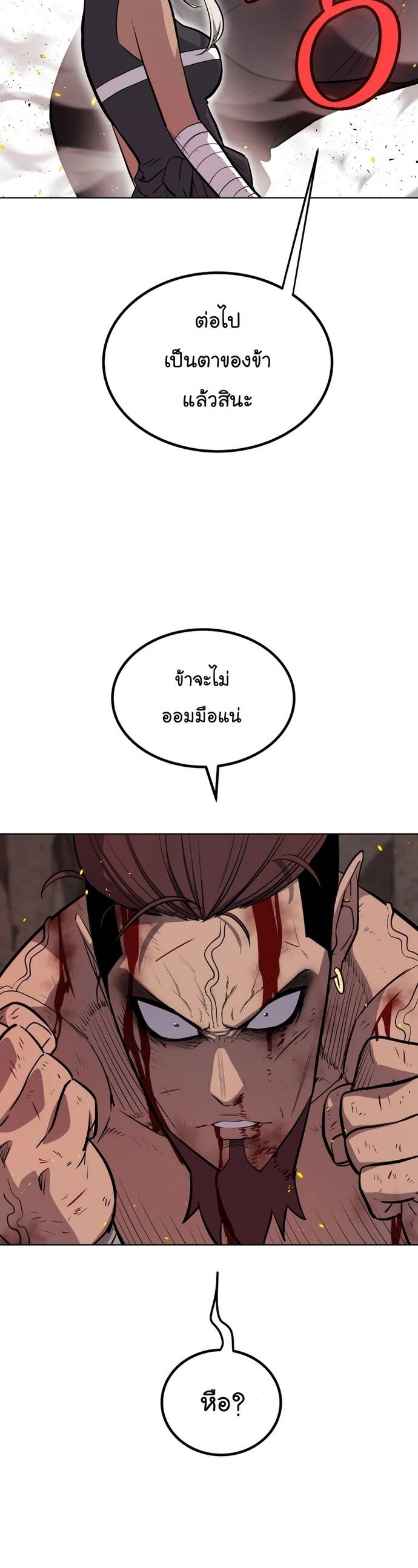 Overpowered Sword ตอนที่ 94 แปลไทย