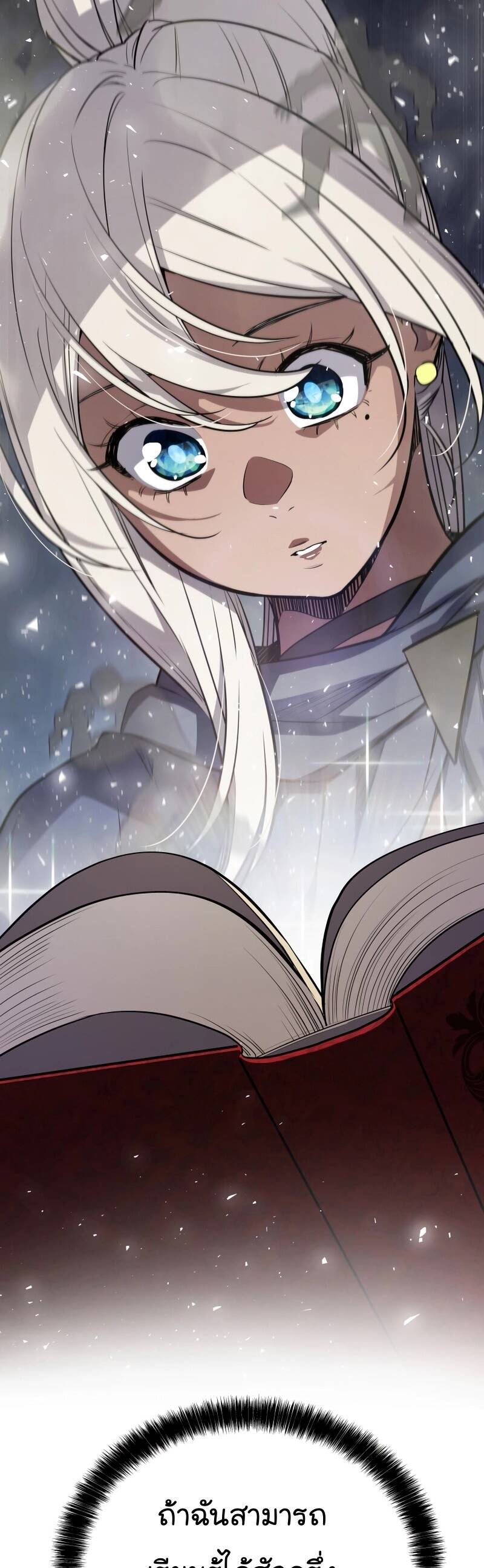 Overpowered Sword ตอนที่ 94 แปลไทย