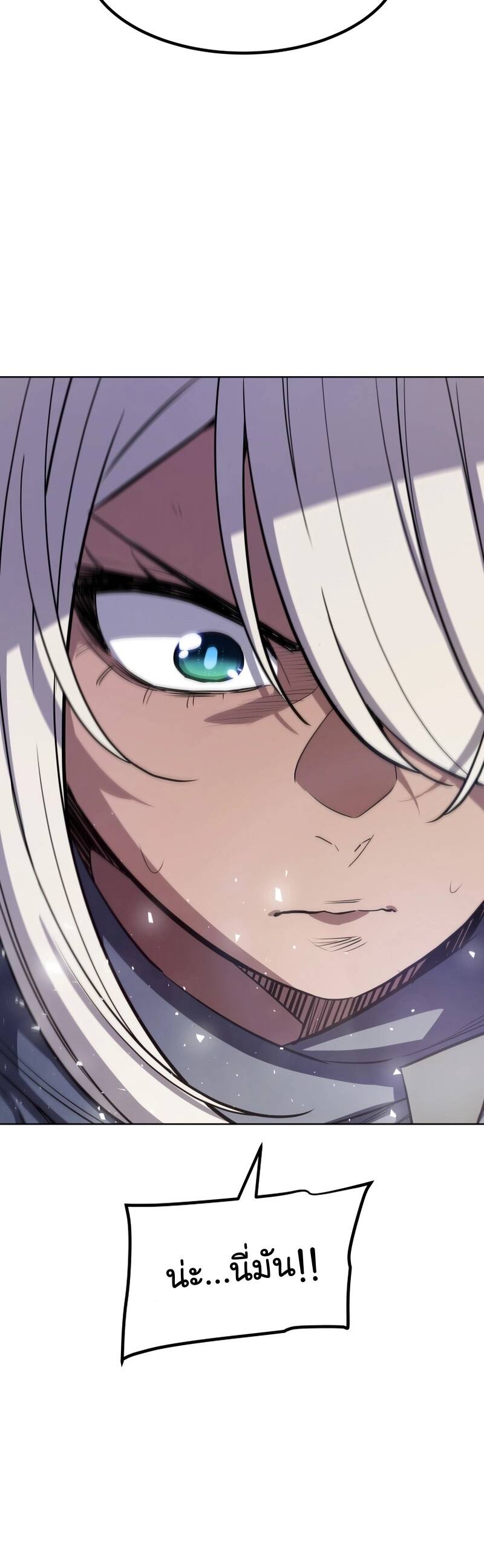 Overpowered Sword ตอนที่ 94 แปลไทย