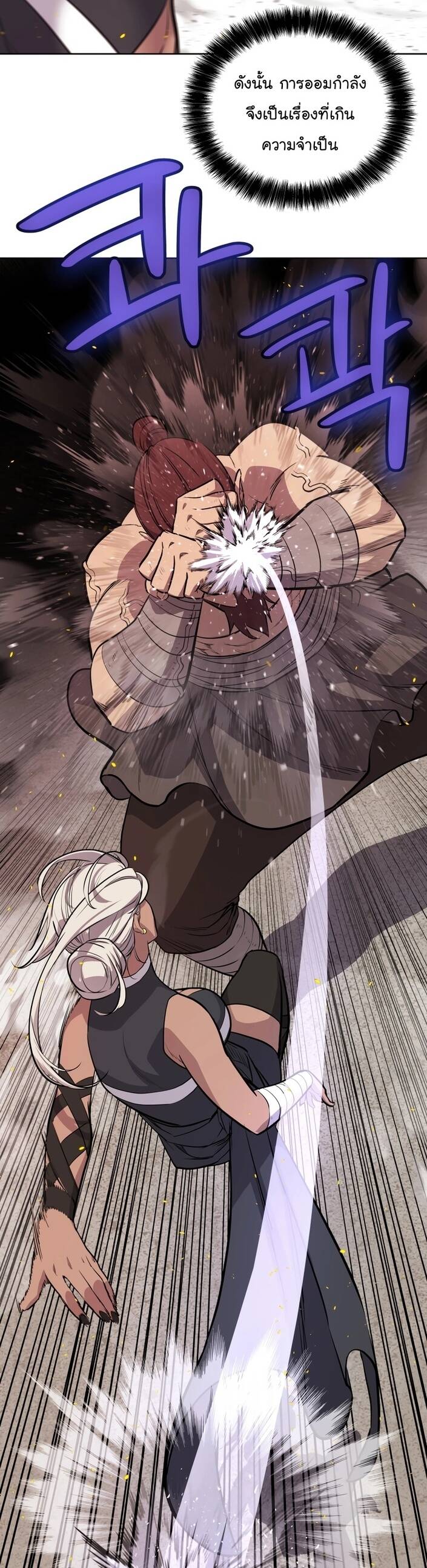 Overpowered Sword ตอนที่ 94 แปลไทย