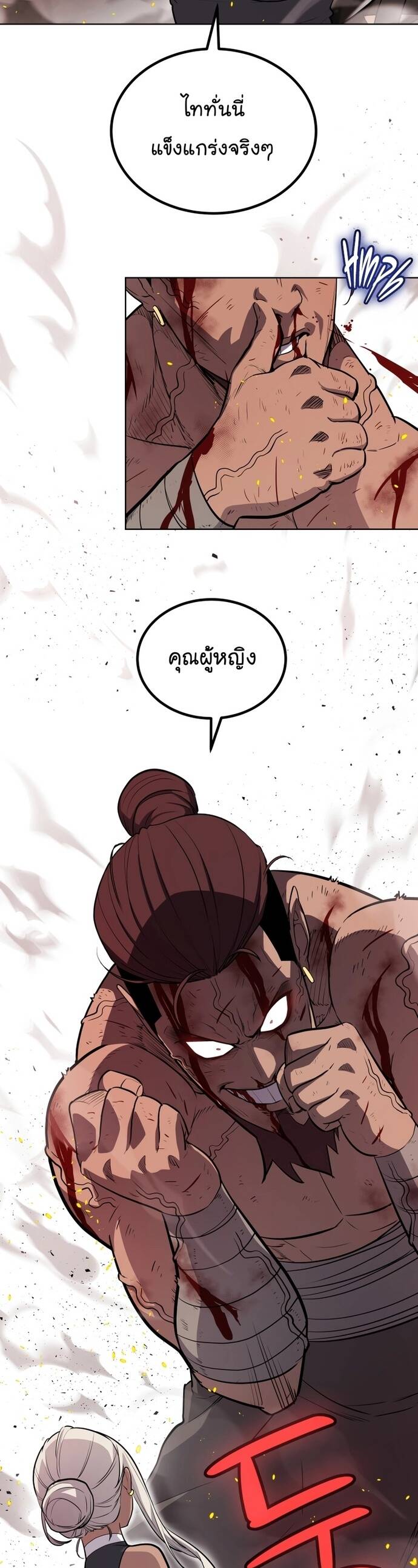 Overpowered Sword ตอนที่ 94 แปลไทย