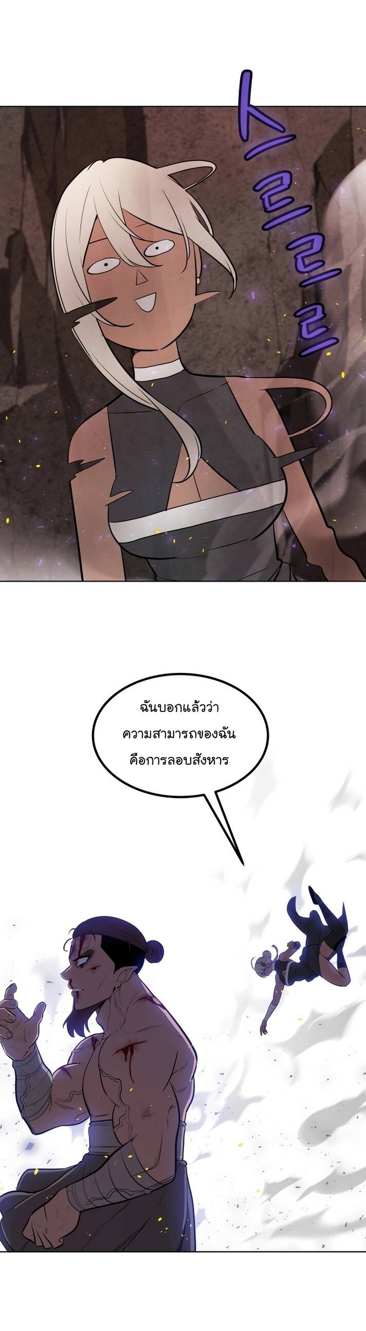 Overpowered Sword ตอนที่ 94 แปลไทย