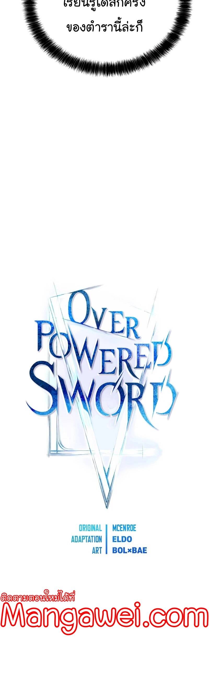 Overpowered Sword ตอนที่ 94 แปลไทย