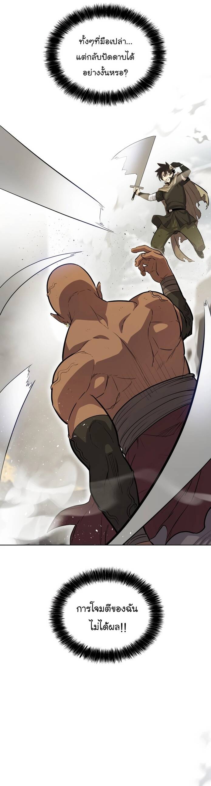 Overpowered Sword ตอนที่ 94 แปลไทย