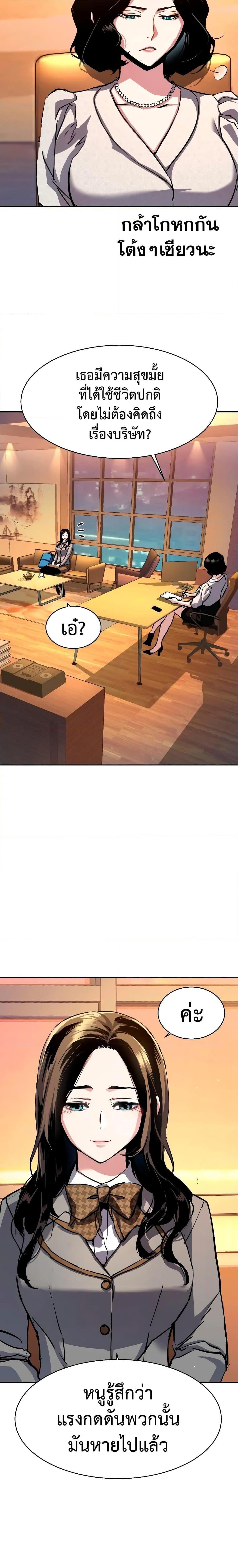 Mercenary Enrollment พี่ชายบอดี้การ์ด ตอนที่ 143 แปลไทย