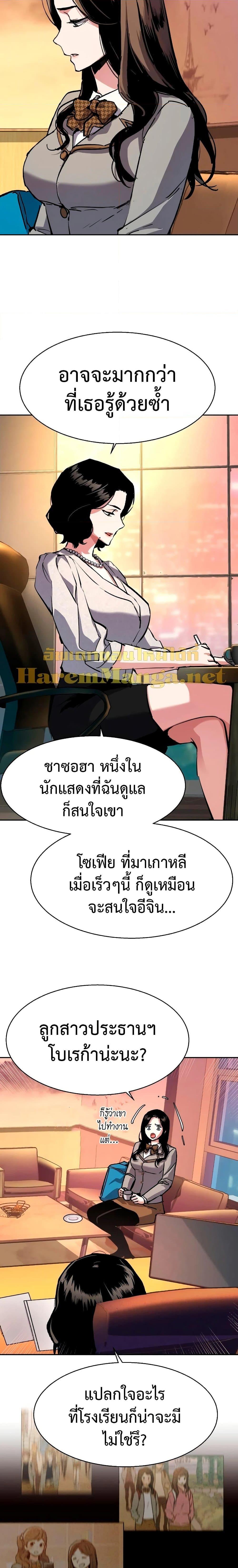 Mercenary Enrollment พี่ชายบอดี้การ์ด ตอนที่ 143 แปลไทย