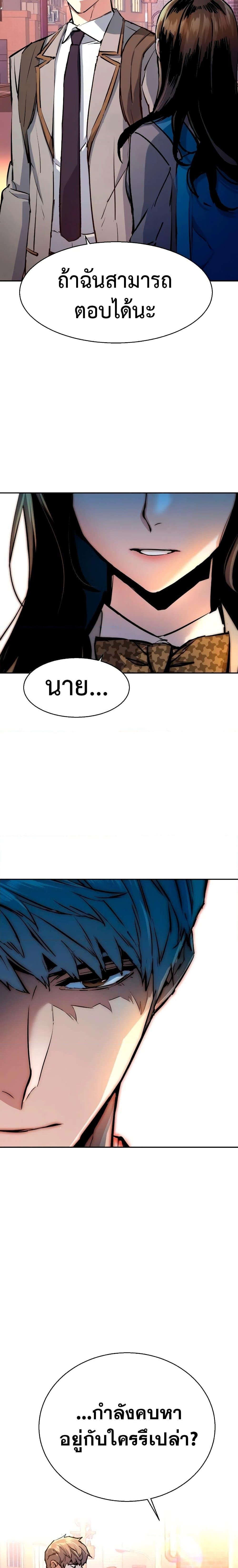 Mercenary Enrollment พี่ชายบอดี้การ์ด ตอนที่ 143 แปลไทย