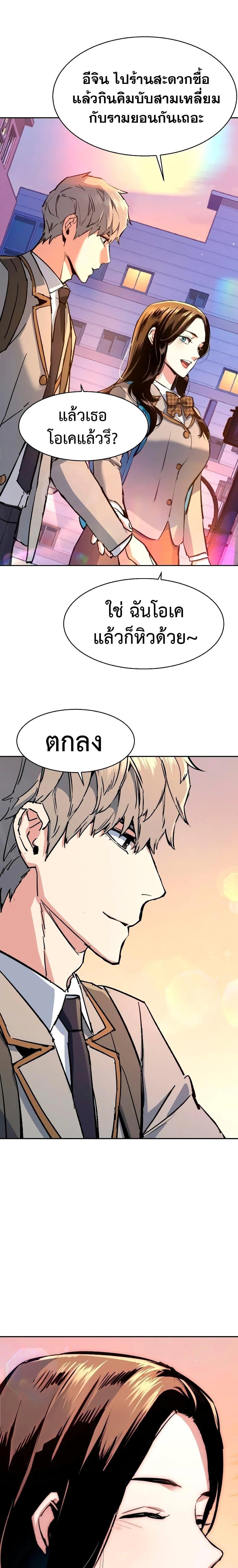 Mercenary Enrollment พี่ชายบอดี้การ์ด ตอนที่ 143 แปลไทย