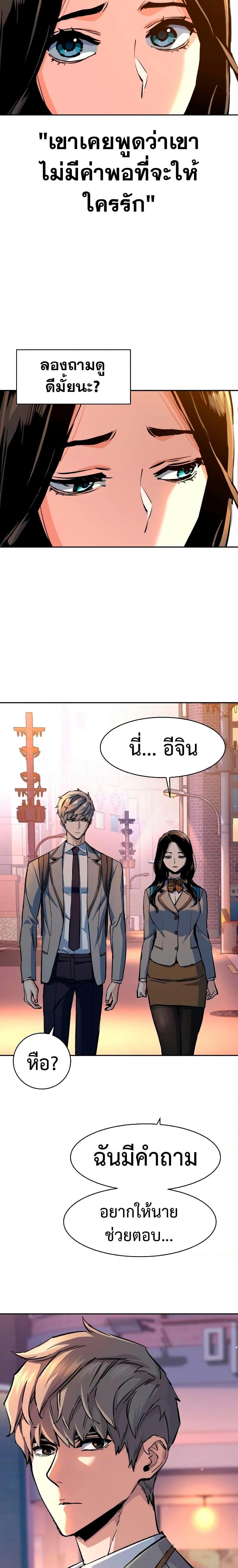 Mercenary Enrollment พี่ชายบอดี้การ์ด ตอนที่ 143 แปลไทย