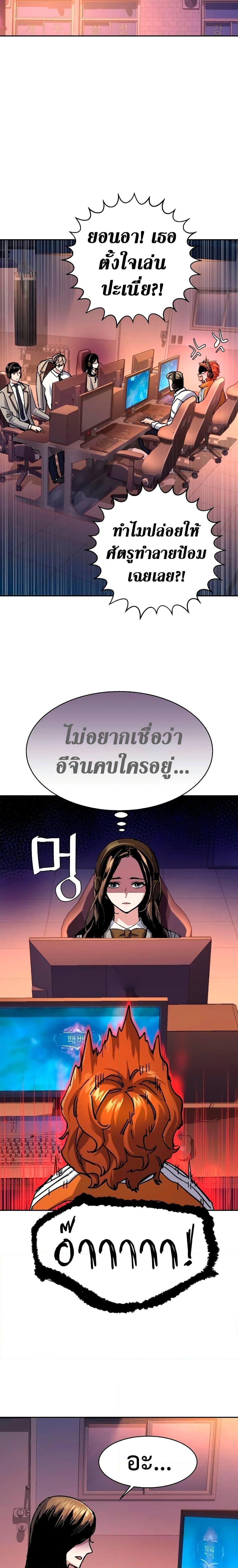 Mercenary Enrollment พี่ชายบอดี้การ์ด ตอนที่ 143 แปลไทย
