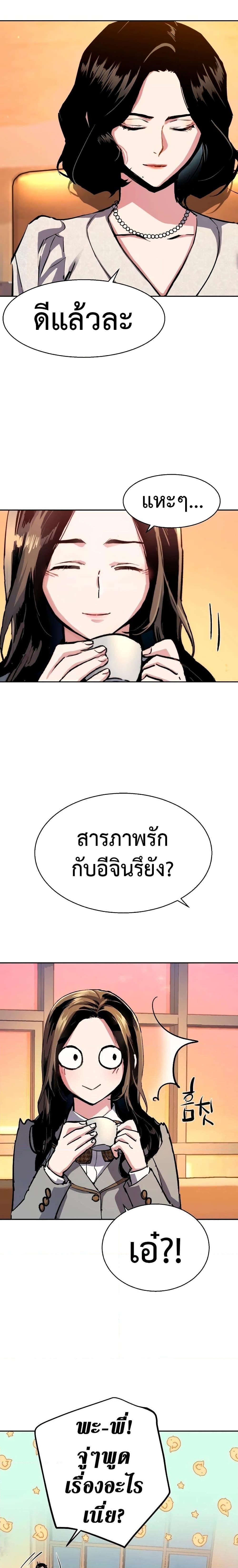 Mercenary Enrollment พี่ชายบอดี้การ์ด ตอนที่ 143 แปลไทย