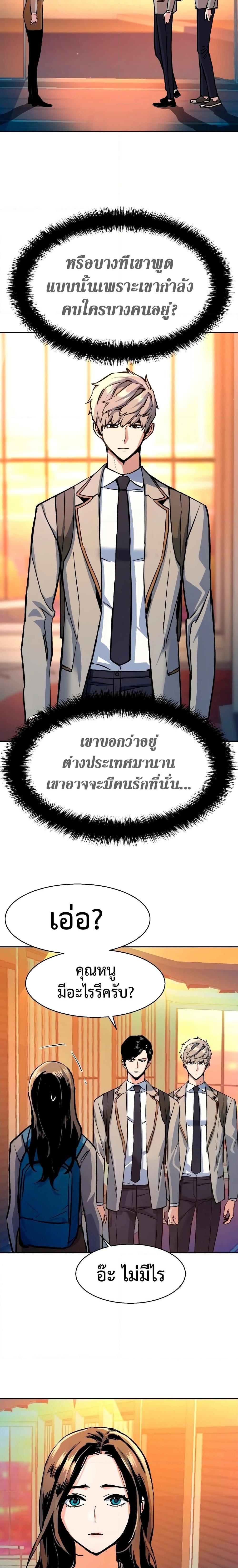 Mercenary Enrollment พี่ชายบอดี้การ์ด ตอนที่ 143 แปลไทย