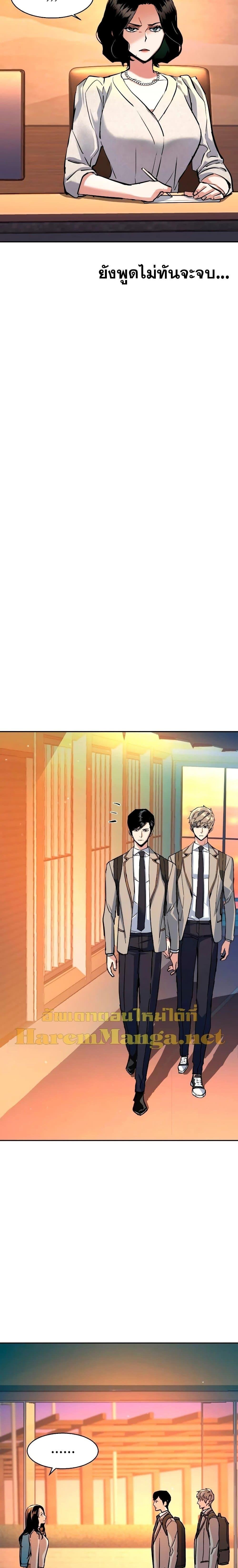 Mercenary Enrollment พี่ชายบอดี้การ์ด ตอนที่ 143 แปลไทย