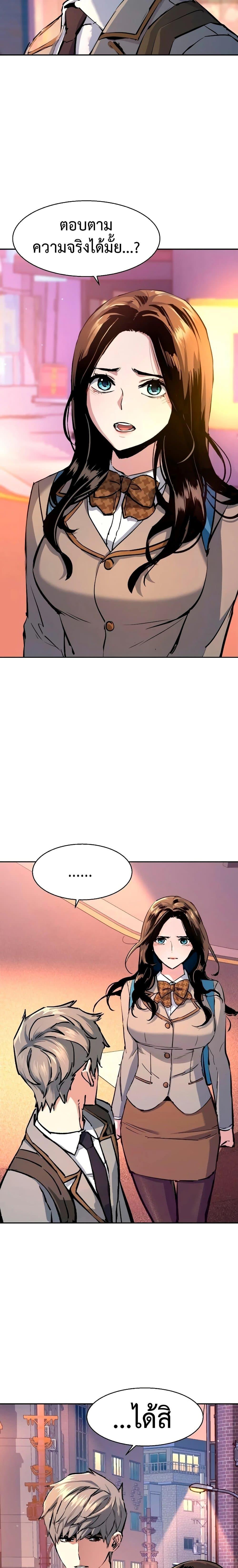Mercenary Enrollment พี่ชายบอดี้การ์ด ตอนที่ 143 แปลไทย