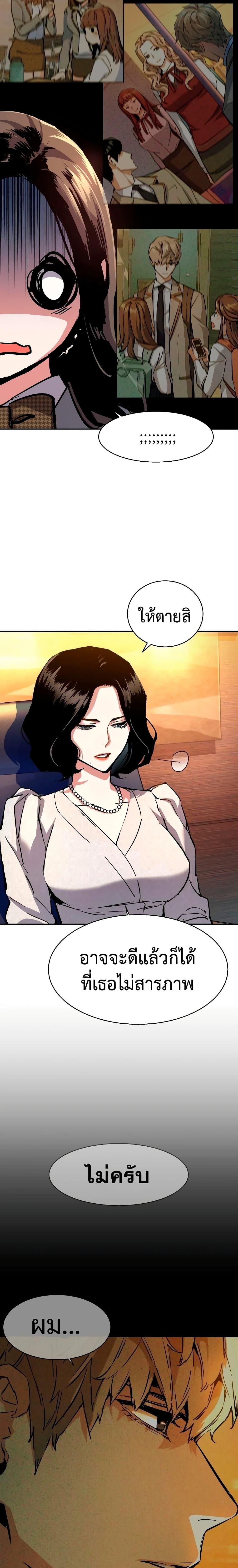 Mercenary Enrollment พี่ชายบอดี้การ์ด ตอนที่ 143 แปลไทย