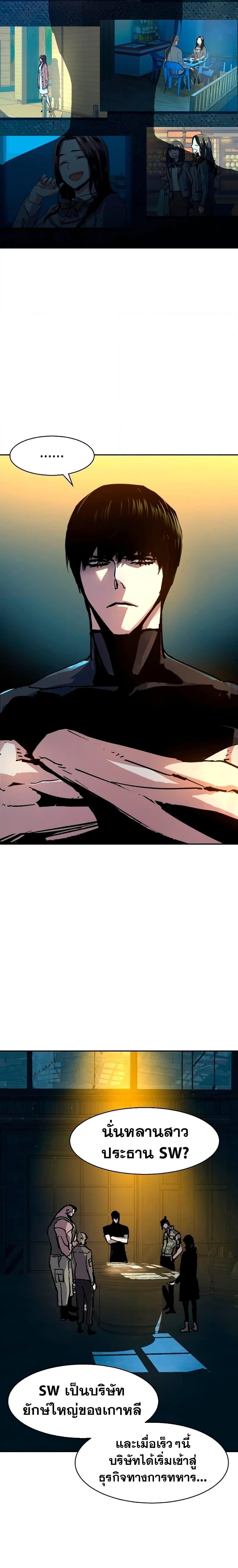 Mercenary Enrollment พี่ชายบอดี้การ์ด ตอนที่ 143 แปลไทย