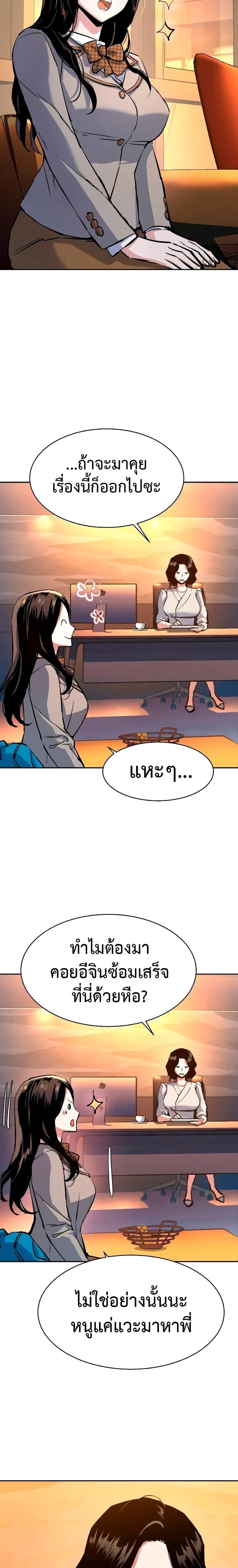 Mercenary Enrollment พี่ชายบอดี้การ์ด ตอนที่ 143 แปลไทย