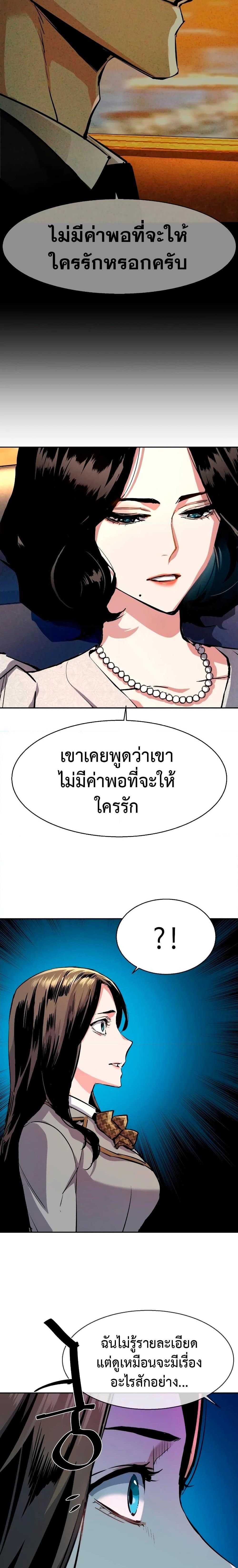 Mercenary Enrollment พี่ชายบอดี้การ์ด ตอนที่ 143 แปลไทย
